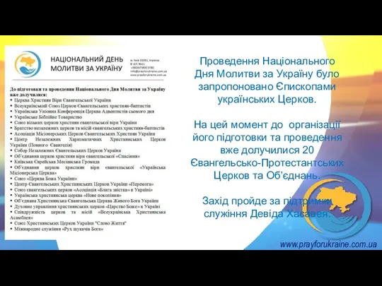 Проведення Національного Дня Молитви за Україну було запропоновано Єпископами українських