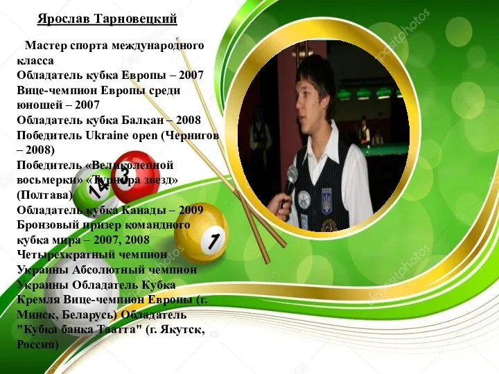 Мастер спорта международного класса Обладатель кубка Европы – 2007 Вице-чемпион