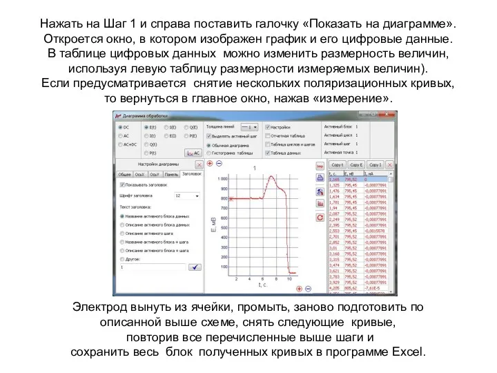 Нажать на Шаг 1 и справа поставить галочку «Показать на