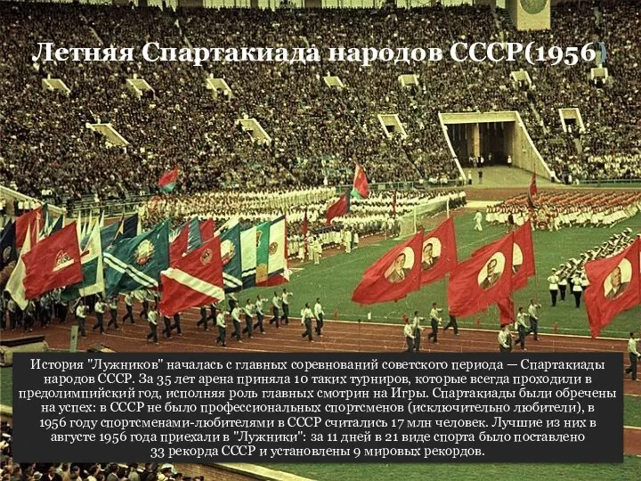Летняя Спартакиада народов СССР(1956)