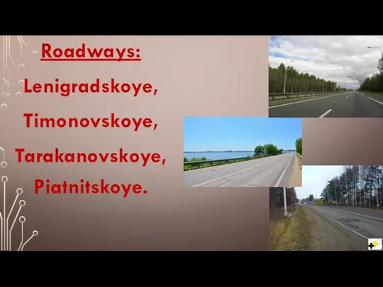 Roadways: Lenigradskoye, Timonovskoye, Tarakanovskoye, Piatnitskoye.