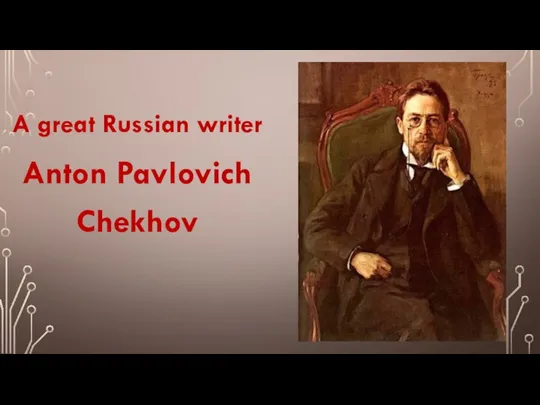A great Russian writer Anton Pavlovich Chekhov