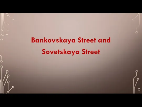 Bankovskaya Street and Sovetskaya Street