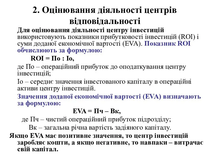 2. Оцінювання діяльності центрів відповідальності Для оцінювання діяльності центру інвестицій