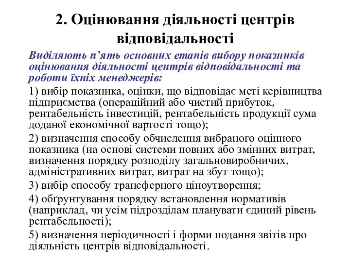 2. Оцінювання діяльності центрів відповідальності Виділяють п’ять основних етапів вибору