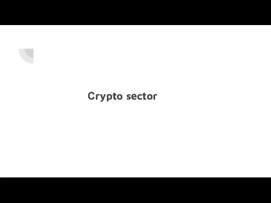 Сrypto sector