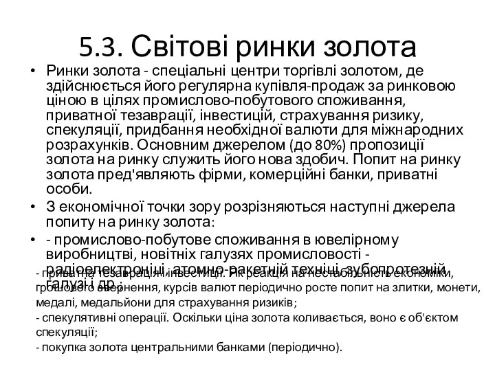 5.3. Світові ринки золота Ринки золота - спеціальні центри торгівлі