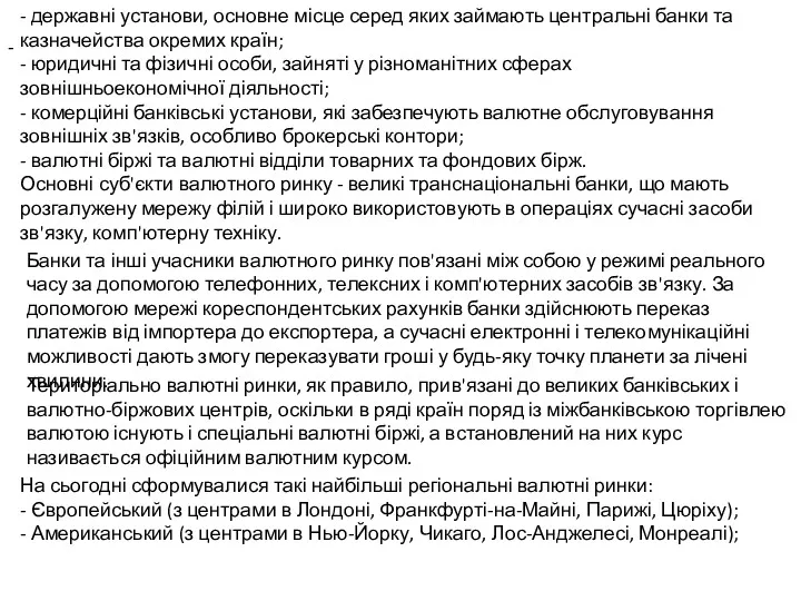 - - державні установи, основне місце серед яких займають центральні