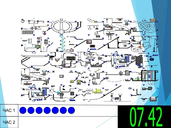 ЧАС 1 ЧАС 2 07.42