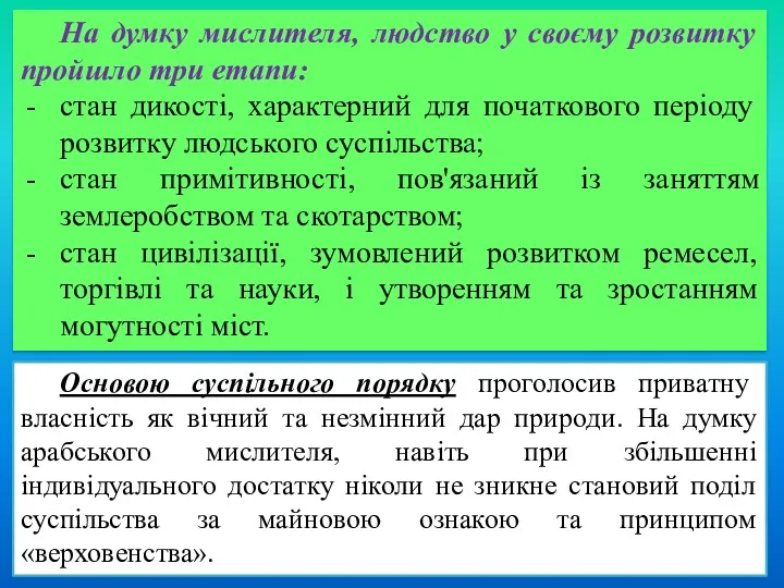 На думку мислителя, людство у своєму розвитку пройшло три етапи: