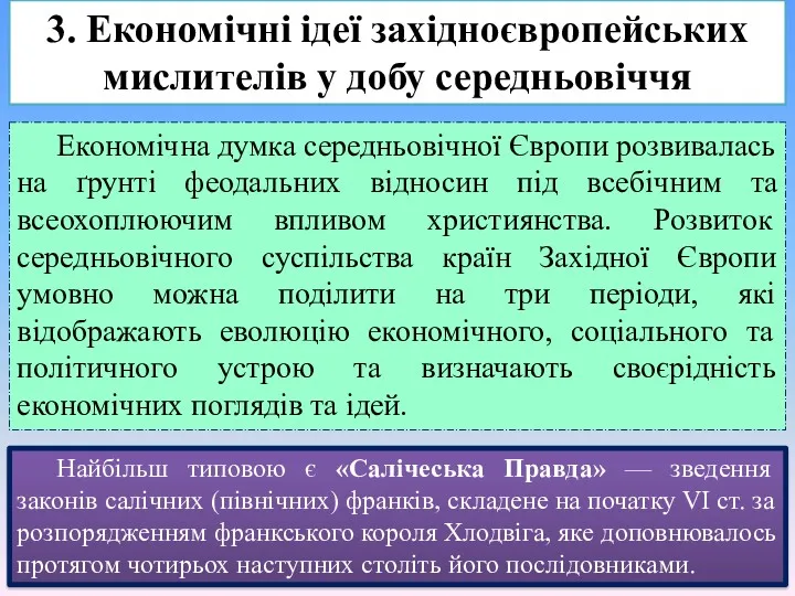 3. Економічні ідеї західноєвропейських мислителів у добу середньовіччя Економічна думка