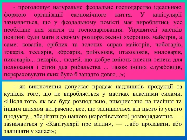 - проголошує натуральне феодальне господарство ідеальною формою організації економічного життя.