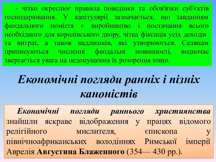 - чітко окреслює правила поведінки та обов'язки суб'єктів господарювання. У