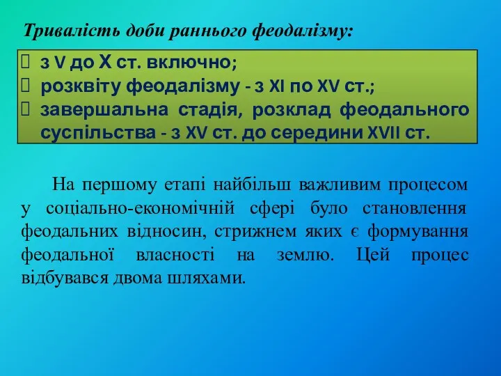 На першому етапі найбільш важливим процесом у соціально-економічній сфері було