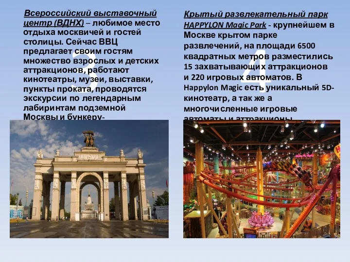 4 Крытый развлекательный парк HAPPYLON Magic Park - крупнейшем в Москве крытом парке