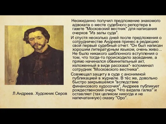 Неожиданно получил предложение знакомого адвоката о месте судебного репортера в