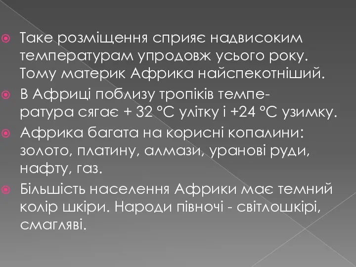 Таке розміщення сприяє надвисоким температурам упродовж усього року. Тому материк