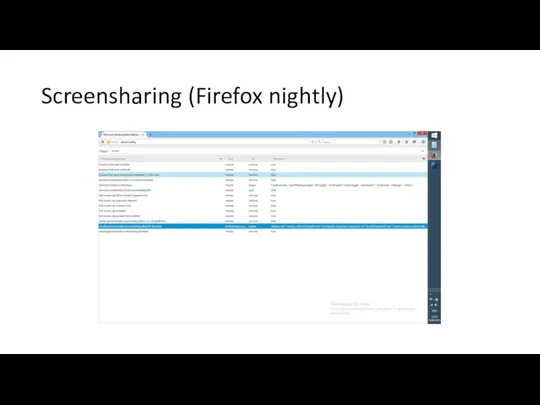 Screensharing (Firefox nightly)
