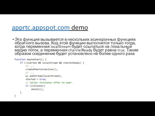 apprtc.appspot.com demo Эта функция вызывается в нескольких асинхронных функциях обратного