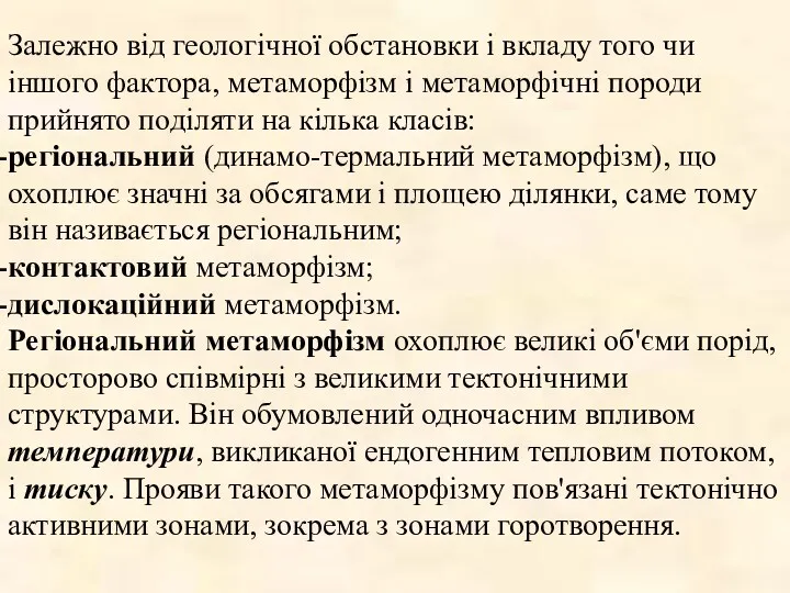 Залежно від геологічної обстановки і вкладу того чи іншого фактора,