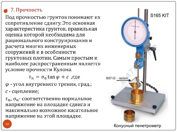 Конусный пенетрометр