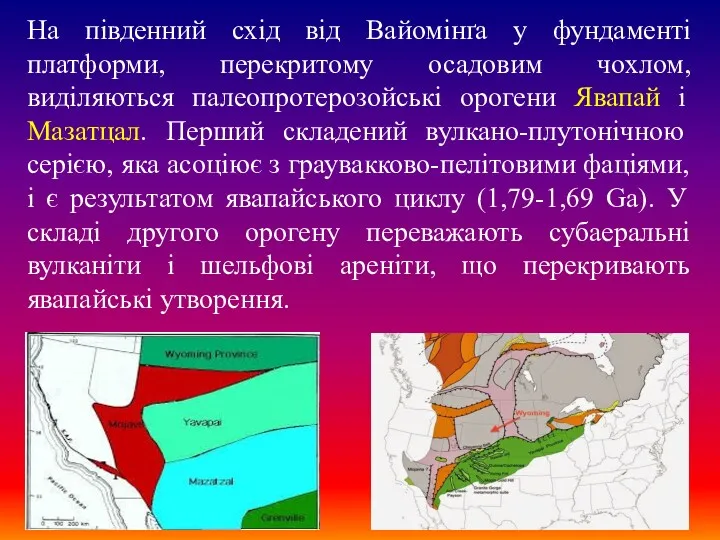 На південний схід від Вайомінґа у фундаменті платформи, перекритому осадовим