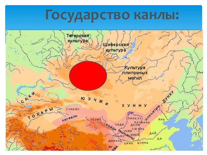 Период существование племени-3в.до н.э.-6в н.э. Территория-Южный Казахстан (Центральная Азия).От среднего