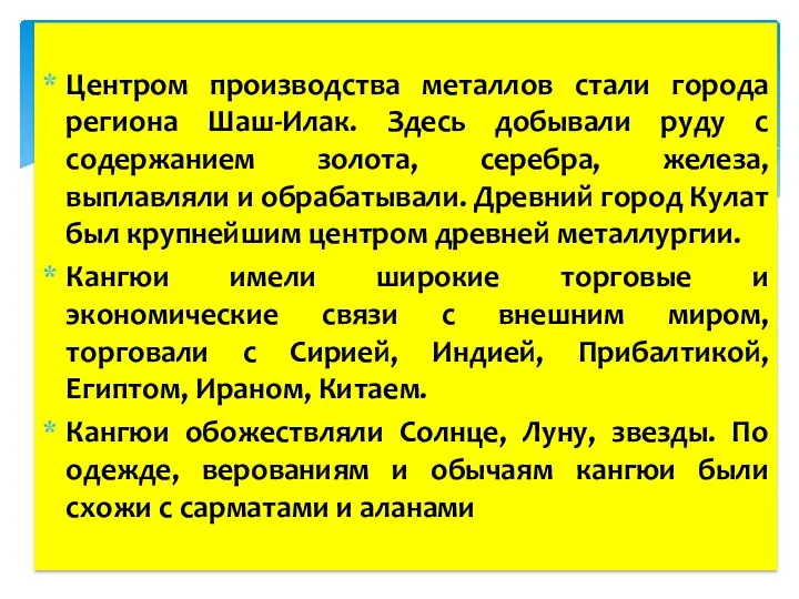 Центром производства металлов стали города региона Шаш-Илак. Здесь добывали руду