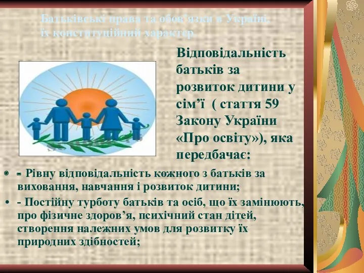 Батьківські права та обов’язки в Україні, їх конституційний характер. Відповідальність
