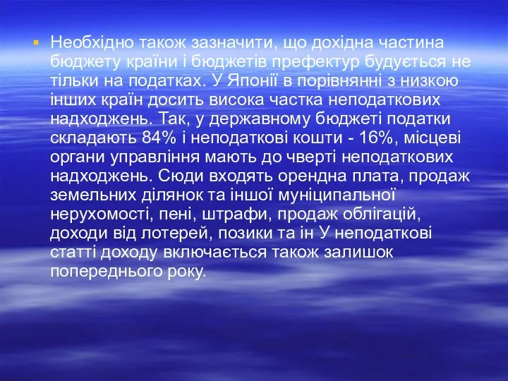 Необхідно також зазначити, що дохідна частина бюджету країни і бюджетів