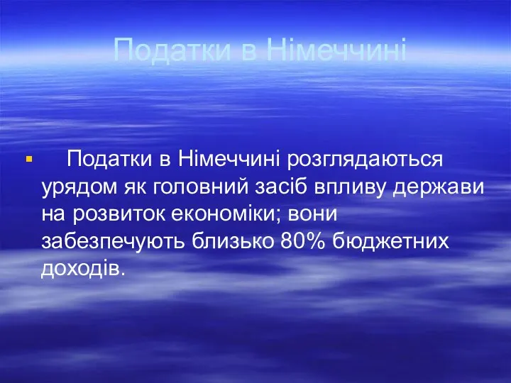 Податки в Німеччині Податки в Німеччині розглядаються урядом як головний