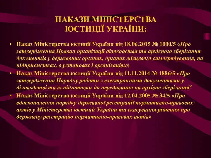 НАКАЗИ МІНІСТЕРСТВА ЮСТИЦІЇ УКРАЇНИ: Наказ Міністерства юстиції України від 18.06.2015