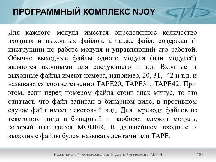 ПРОГРАММНЫЙ КОМПЛЕКС NJOY Национальный исследовательский ядерный университет МИФИ Для каждого