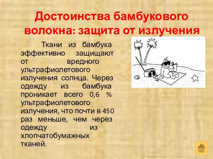 Достоинства бамбукового волокна: защита от излучения Ткани из бамбука эффективно