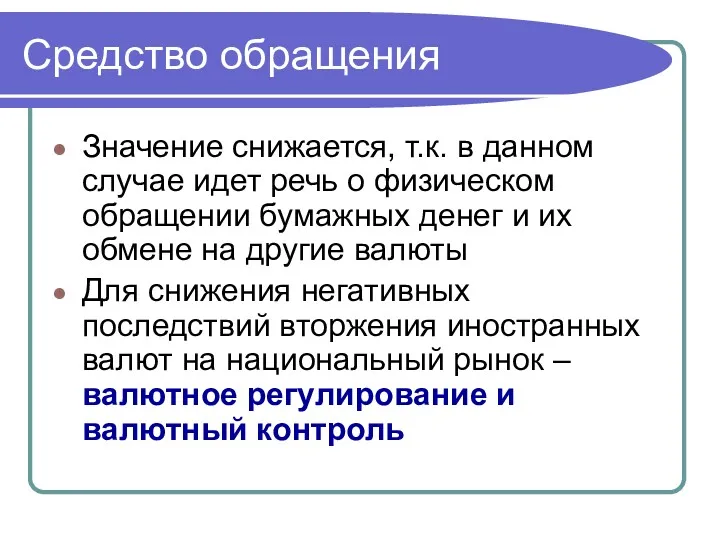 Средство обращения Значение снижается, т.к. в данном случае идет речь