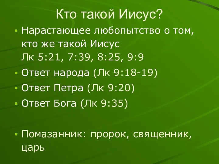 Кто такой Иисус? Нарастающее любопытство о том, кто же такой