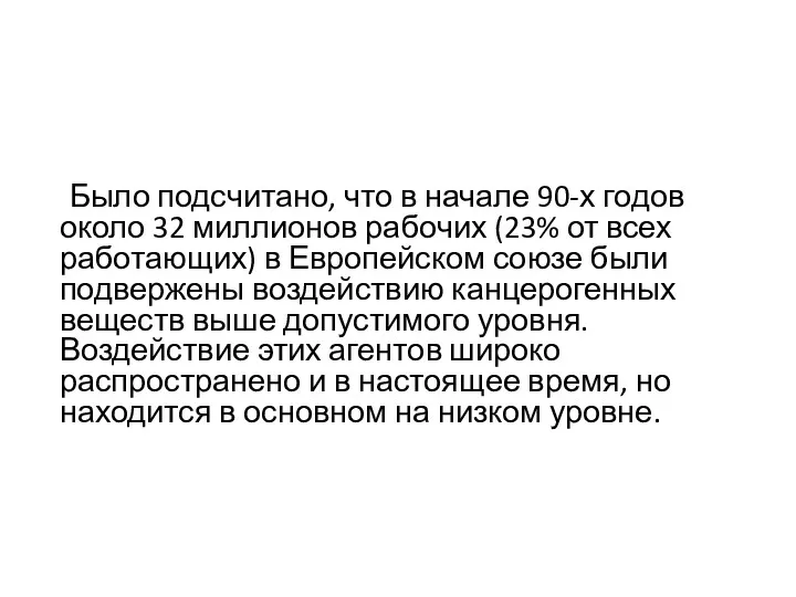 Было подсчитано, что в начале 90-х годов около 32 миллионов