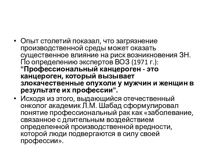 Опыт столетий показал, что загрязнение производственной среды может оказать существенное