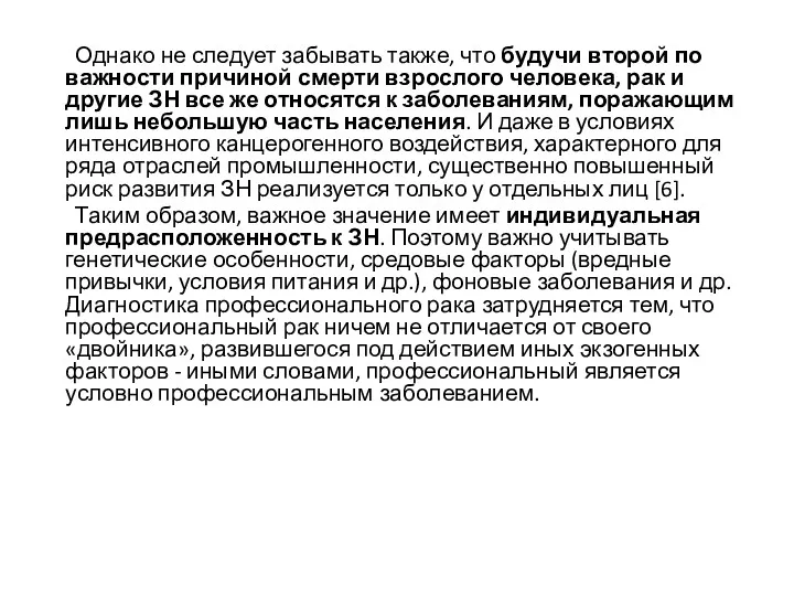 Однако не следует забывать также, что будучи второй по важности