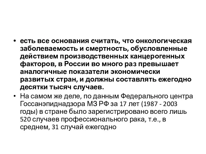 есть все основания считать, что онкологическая заболеваемость и смертность, обусловленные