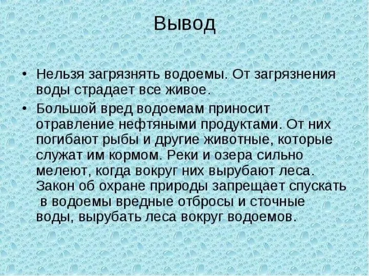 Заключение