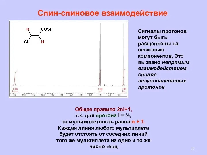 Спин-спиновое взаимодействие Сигналы протонов могут быть расщеплены на несколько компонентов.