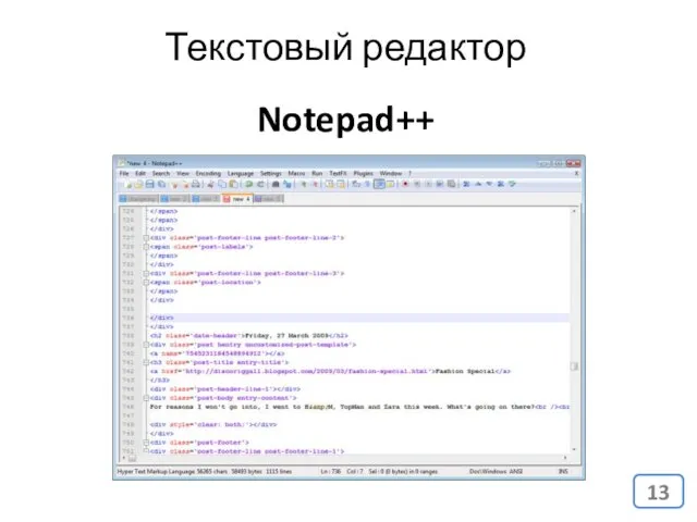 Notepad++ Текстовый редактор