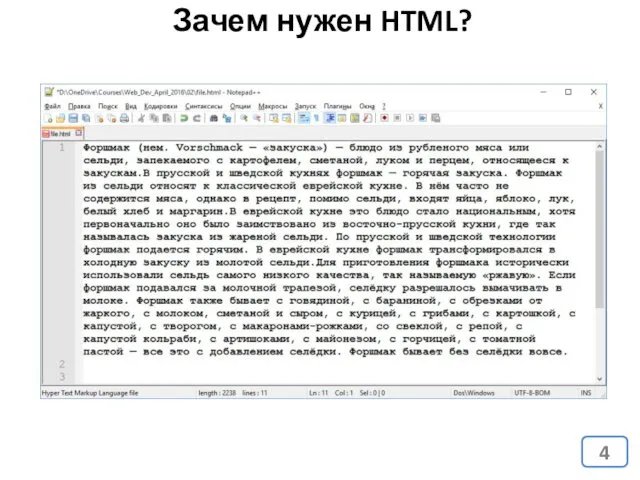 Зачем нужен HTML?