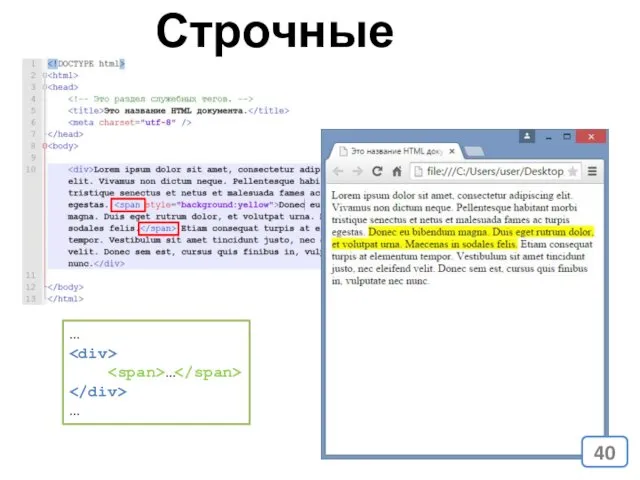 Строчные (Inline) … … …