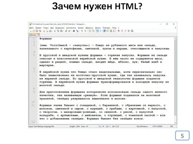 Зачем нужен HTML?