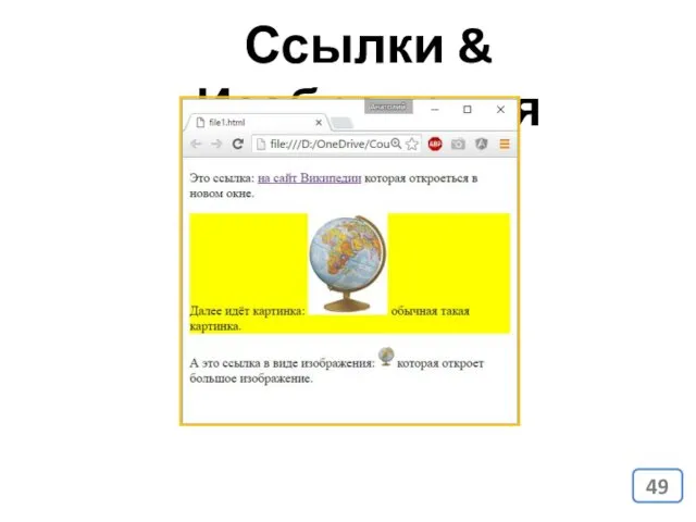 Ссылки & Изображения