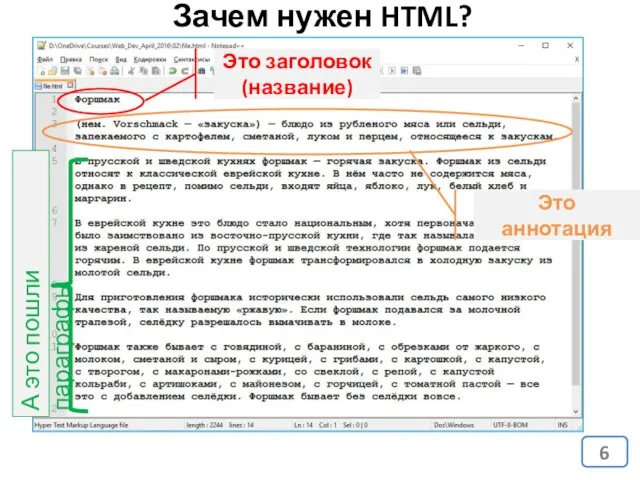 Это заголовок (название) Это аннотация А это пошли параграфы Зачем нужен HTML?