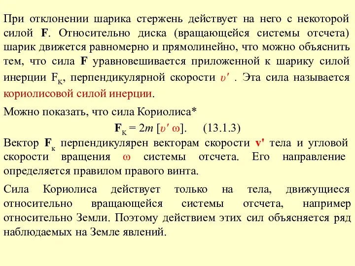 При отклонении шарика стержень действует на него с некоторой силой