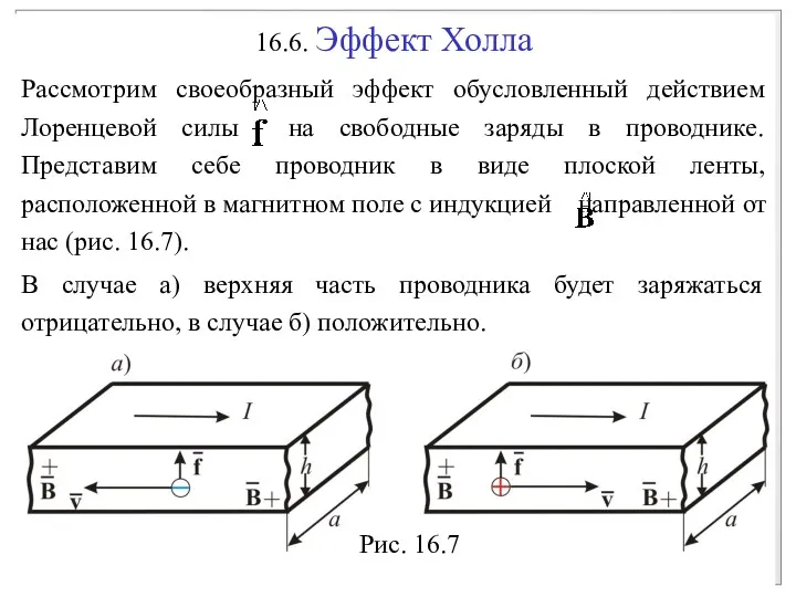 Рис. 16.7